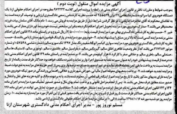 مزایده، مزایده خودرو سواری کیا سراتو