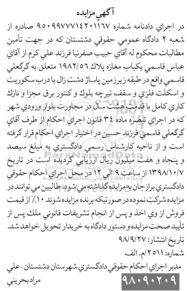 آگهی مزایده مزایده یکباب مغازه پلاک 1982.56