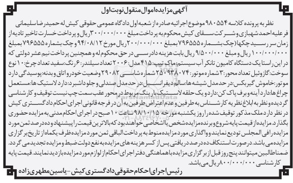 آگهی مزایده , مزایده یک دستگاه کامیون تانکر آب تیپ415 مدل 2006