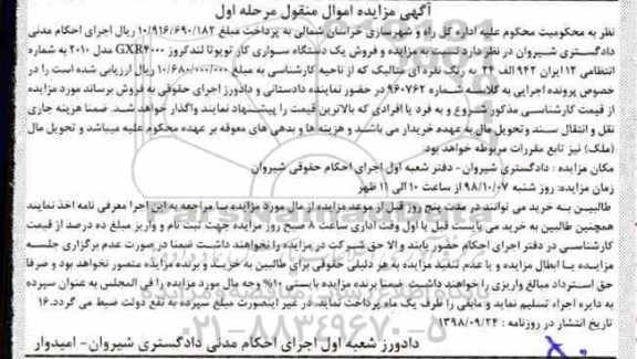 آگهی مزایده , مزایده دستگاه سواری تویوتا