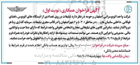 مزایده تبلیغات بر روی تعدادی از ایستگاه های اتوبوس