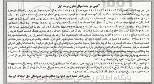 مزایده ، مزایده یک دستگاه خودرو وانت پراید