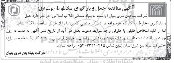 مناقصه حمل و بارگیری مخلوط 