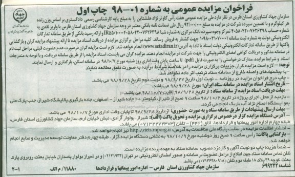 مزایده، مزایده فروش هفت راس گاو نر نژاد هلشتاین