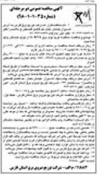 مناقصه، مناقصه خرید مولد برق 250KVA از تولید کنندگان 