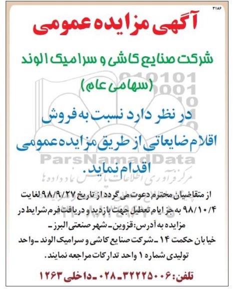 مزایده , مزایده فروش اقلام ضایعاتی