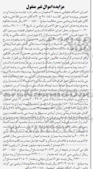 آگهی مزایده مزایده فروش 6.833 حبه مشاع از 72 حبه