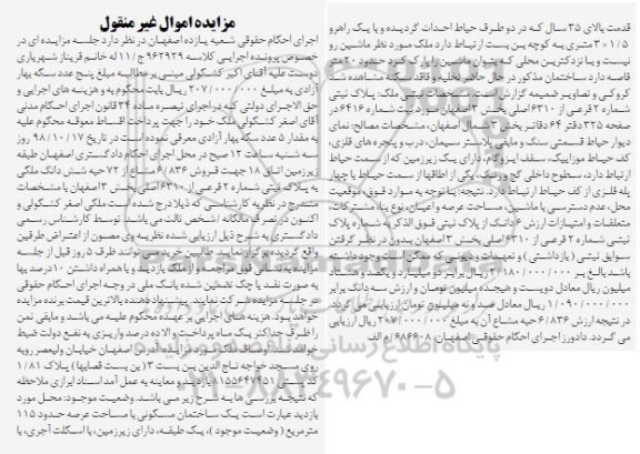 آگهی مزایده مزایده فروش 6.836 مشاع از 72 حبه ششدانگ ملکی