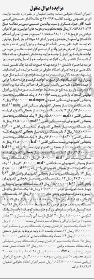 مزایده ، مزایده فروش یخچال برودت ساز ، سه دستگاه موتور یخچال