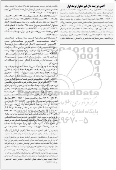 آگهی مزایده , مزایده منزل مسکونی به مساحت 230مترمربع 