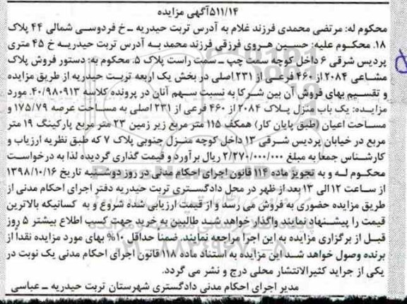 آگهی مزایده , مزایده منزل به مساحت 175.79 