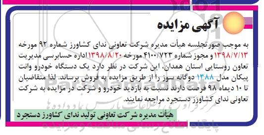 مزایده ،مزایده یک دستگاه خودرو وانت پیکان