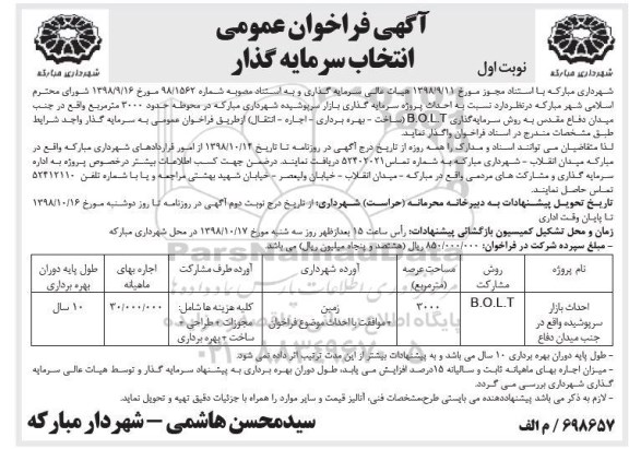 فراخوان, فراخوان احداث بازار سرپوشیده