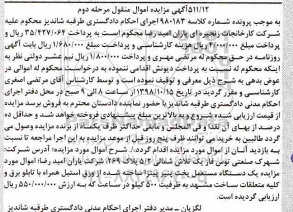 مزایده , مزایده دستگاه مستعمل پخت پنیر پیتزا