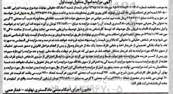مزایده 46 کیسه درب آب معدنی