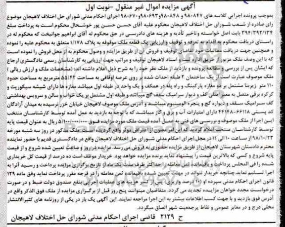 آگهی مزایده مزایده یک قطعه ملک 55.42 مترمربع نوبت اول
