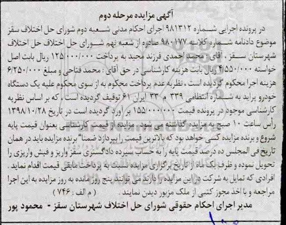 آگهی مزایده مزایده یک دستگاه خودرو پراید