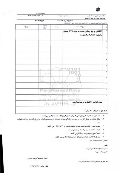 استعلام، استعلام ​کابلکشی و برق رسانی مجدد به سایت bts 