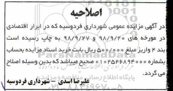 اصلاحیه مزایده عمومی , مزایده اجاره فضاهای ورزشی