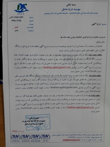 مناقصه عملیات خاکبرداری جهت احداث جاده....