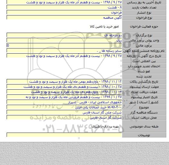 K-۹۸-۲۰۰- خرید اتصالات پلی اتیلن