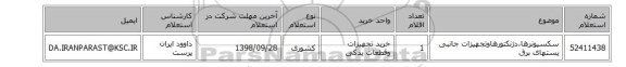 سکسیونرها،دژنکتورهاوتجهیزات جانبی پستهای برق