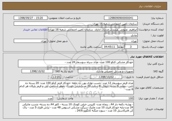 استعلام خودکار مشکی کنکو 100 عدد- مداد سیاه سوسمار 24 عدد - 