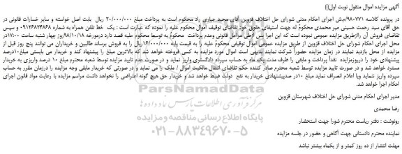 مزایده، مزایده فروش یک خط تلفن همراه