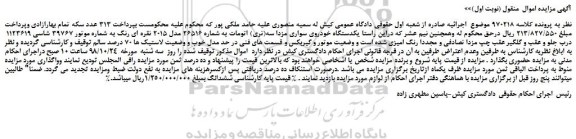 مزایده، مزایده فروش یکدستگاه خودروی سواری مزدا سه(تری) اتومات 