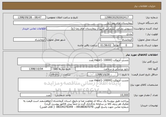 استعلام چسب آنژیوکت (major)- 10000 عدد