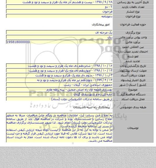 بهسازی قطعه اول راه اصلی منجیل - سه راهه طارم
