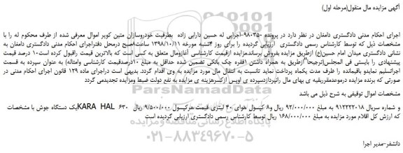 مزایده، مزایده فروش یک دستگاه جوش با مشخصات KARA HAL 630 و...