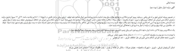 مزایده، مزایده فروش یک دستگاه پرس چرم 25 تن ( نوبت دوم)