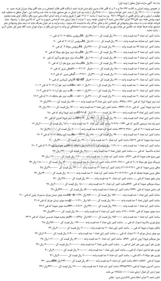 مزایده، مزایده فروش سرپلوس سانتافه 2007 کد فنی ks   و...