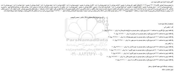 مزایده، مزایده فروش یک قطعه زمین، باغ انگوری، به مساحت 405 متر مربع و... نوبت دوم