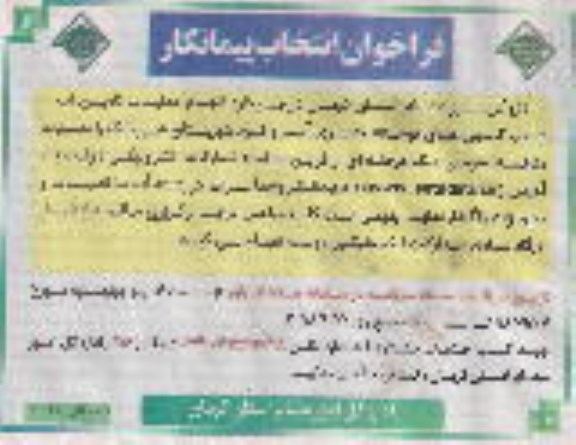 فراخوان , فراخوان انتخاب پیمانکار انجام عملیات تامین آب شرب 