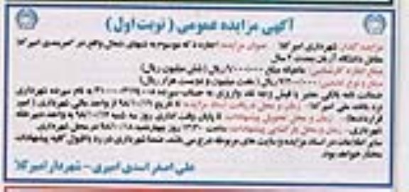 مزایده عمومی, مزایده اجاره دکه موسوم به شبهای شمال