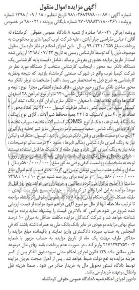 مزایده ، مزایده یک دستگاه تانکر سه محور