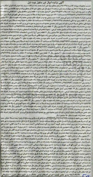 آگهی مزایده مزایده قطعه زمین 11401 مترمربع نوبت اول