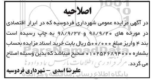 اصلاحیه مزایده عمومی , مزایده اجاره فضاهای ورزشی- نوبت دوئم 
