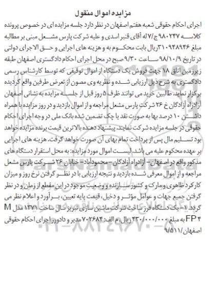 آگهی مزایده , مزایده فروش یک دستگاه فرز مدل MFP4