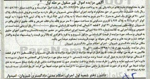 آگهی مزایده مزایده ششدانگ پلاک ثبتی 910 فرعی از یک اصلی مرحله اول