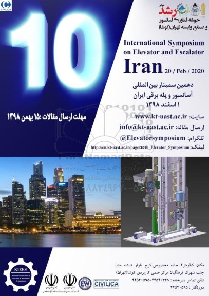 دهمین سمینار بین المللی اسانسور و پله برقی ایران 