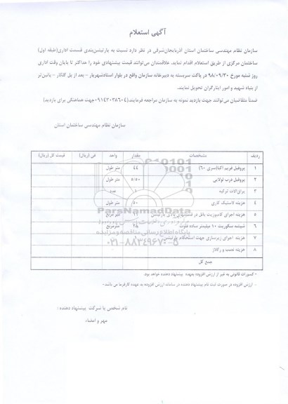 استعلام, استعلام پارتیشن بندی قسمت اداری 