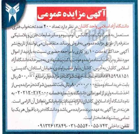 مزایده ,مزایده تعداد 400 عدد تختخواب فلزی مستعمل ...