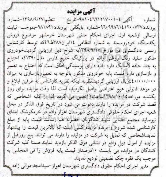 مزایده ، مزایده فروش یک دستگاه خودرو سمند