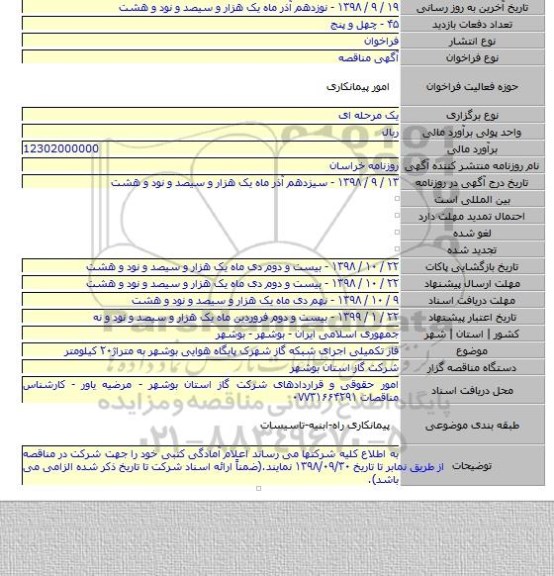 فاز تکمیلی اجرای شبکه گاز شهرک پایگاه هوایی بوشهر به متراژ۲۰ کیلومتر