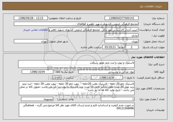 استعلام لاستیک و تیوپ و لنت ترمز موتور سیکلت