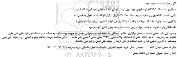 مزایده، مزایده فروش دو  دانگ  مشاع از ششدانگ  پلاک ثبتی   1422 اصلی -نوبت دوم
