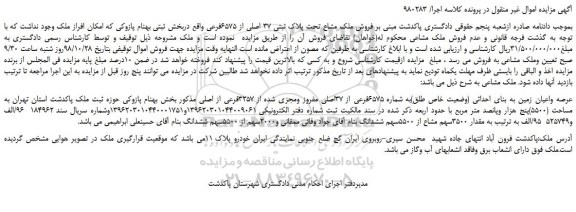 مزایده، مزایده فروش ملک مشاع تحت پلاک ثبتی 37 اصلی از 6575فرعی 